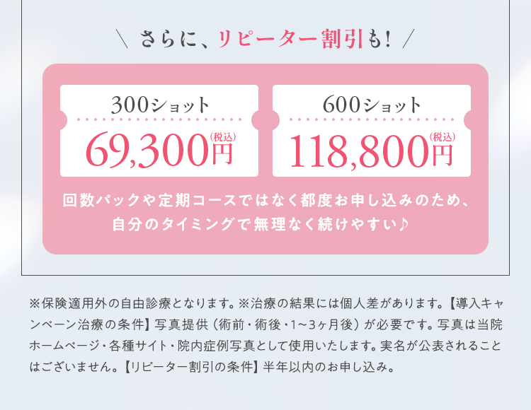 ＼ さらに、リピーター割引も! ／